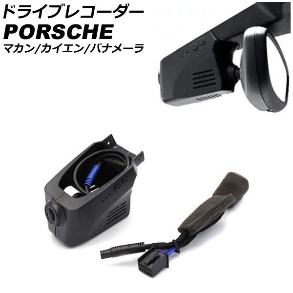 ドライブレコーダー ポルシェ カイエン 92A 2010年03月〜2017年11月 4K フロントカメラ AP-EC788-A