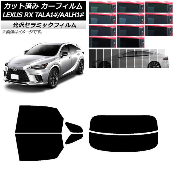 カーフィルム レクサス RX TALA10,TALA15,TALH17/AALH10,AALH15,AALH16 2022年11月〜 リアセット(分割) IR 