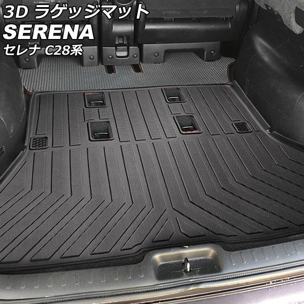 3D ラゲッジマット 日産 セレナ C28系(C28/NC28/FC28/FNC28/GC28/GFC28) 2022年12月〜 TPE素材 立体構造 防水仕様 AP-IT3211