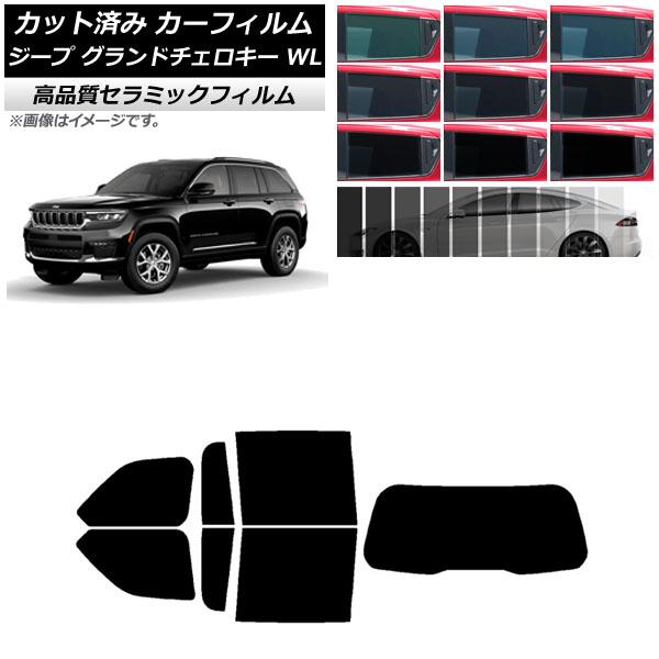 カーフィルム ジープ グランドチェロキー 7BA-WL20/3LA-WL20/3LA-WL20A 2021年〜 リアセット(1枚型) NC UV 高断熱 選べる