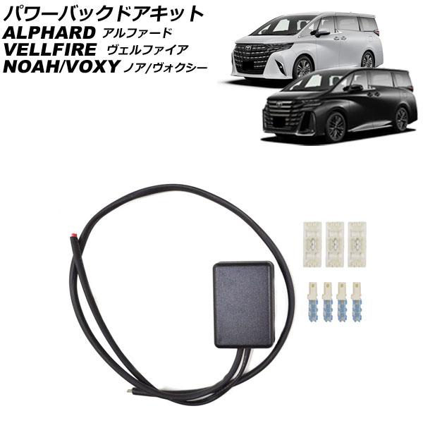 パワーバックドアキット 電動バックドア 電動テールゲート パワーバックドア パワーテールゲート 電動 パワー 自動 オート テールゲート リアゲート バックドア テール リア リヤ リアー リヤー 後ろ ハッチ ハッチバック ドア ゲート ...