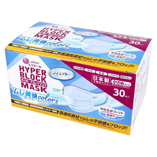 エリエール ハイパーブロックマスク ムレ爽快 colors アイスブルー 小さめサイズ 高通気素材でムレの不快感をブロック 入数：1箱(30枚入)