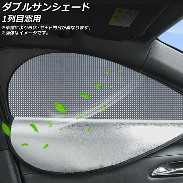 ダブルサンシェード 日産 フーガ 2010年〜 Aタイプ 1列目窓用 入数：1セット(2枚) AP-WDASH-IN12-2