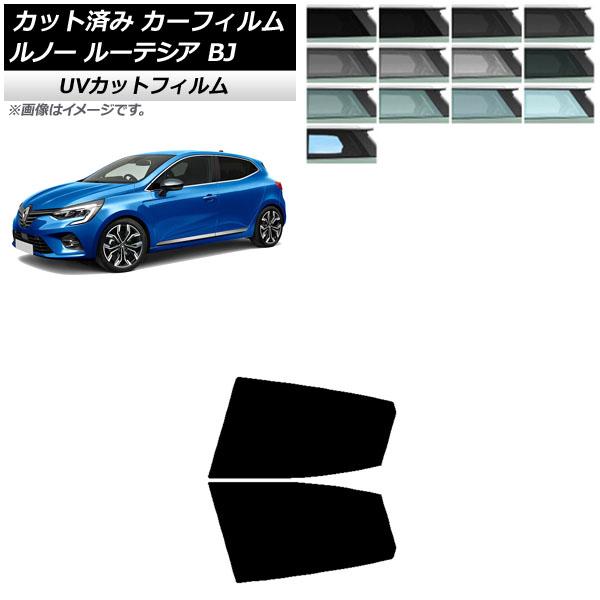 カーフィルム ルノー ルーテシア BJAH5H/BJAH4MH 2020年11月〜 リアドアセット SK UV 選べる13フィルムカラー AP-WFSK0427