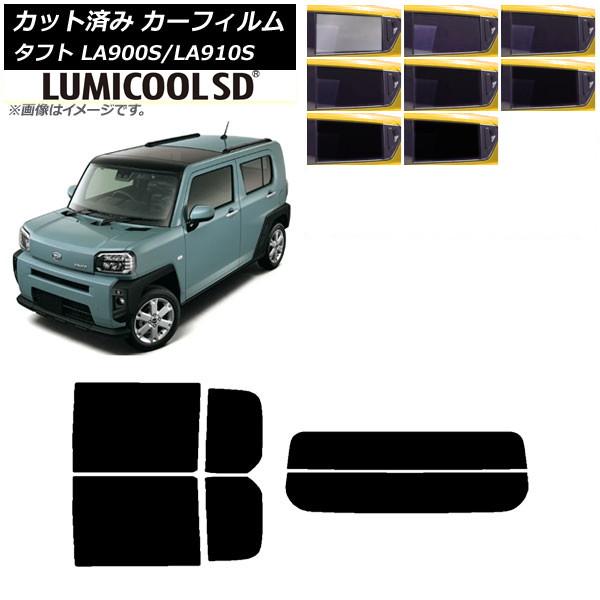 カーフィルム ダイハツ タフト LA900S/LA910S 2020年06月〜 リアセット(分割) 最高品質 ルミクールSD 選べる8フィルムカラー AP-WF