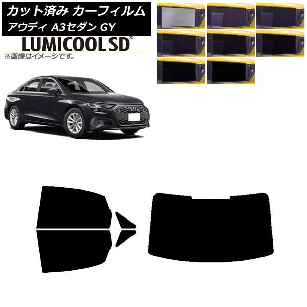 カーフィルム アウディ A3/S3/RS3 セダン GY 2020年〜 リアセット(1枚型) 最高品質 ルミクールSD 選べる8フィルムカラー AP-WFLC0