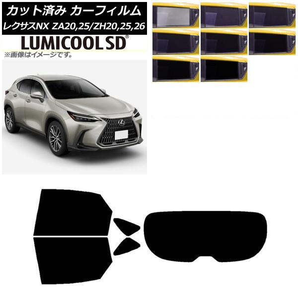 カーフィルム レクサス NX ZA20,25/ZH20,25,26 2021年11月〜 リアセット(1枚型) 最高品質 ルミクールSD 選べる8フィルムカラー 