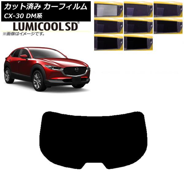 カーフィルム マツダ CX-30 DM系 2019年10月〜 リアガラス(1枚型) 最高品質 ルミクールSD 選べる8フィルムカラー AP-WFLC0176-R
