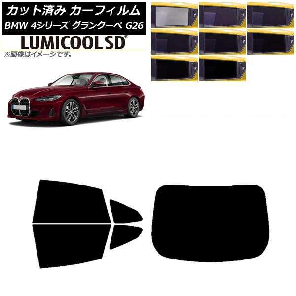 カーフィルム BMW 4シリーズ グランクーペ G26 2021年〜 リアセット(1枚型) 最高品質 ルミクールSD 選べる8フィルムカラー AP-WFLC02