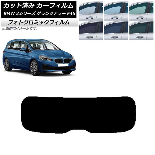カーフィルム BMW 2シリーズ グランツアラー F46 2015年〜 ブラック7535 リアガラス(1枚型) フォトクロミック AP-WFPM0251-R1