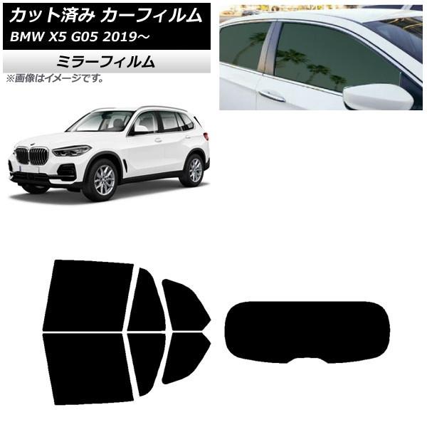 カーフィルム BMW X5 G05 2019年〜 リアセット(1枚型) ミラータイプ AP-WFMF0264-RDR1