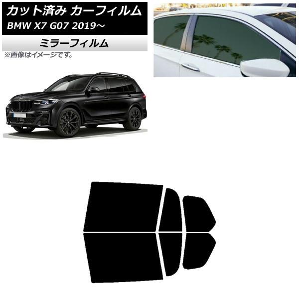 カーフィルム BMW X7 G07 2019年〜 リアドアセット ミラータイプ AP-WFMF0266-RD