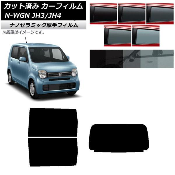 カーフィルム ホンダ N-WGN JH3/4 2019年08月〜 リアセット(1枚型) 厚手 UV 高断熱 選べる5フィルムカラー AP-WF4N0029-RD