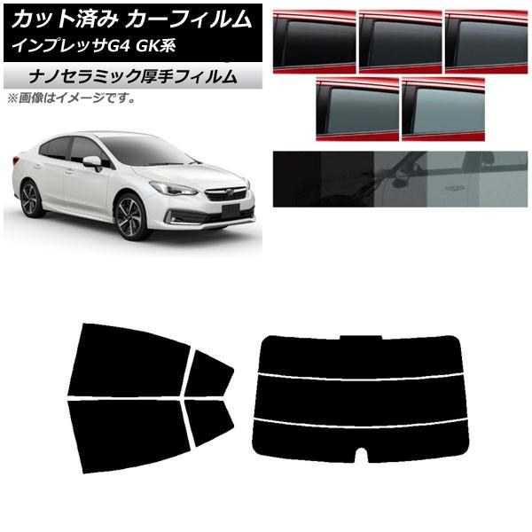カーフィルム スバル インプレッサ G4 GK系 セダン 2016年10月〜 リアセット(分割) 厚手 UV 高断熱 選べる5フィルムカラー AP-WF4N01
