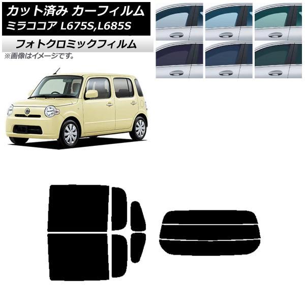 カーフィルム ダイハツ ミラココア L675S,L685S ブルー7025 リアセット(分割) フォトクロミック AP-WFPM0170-RDR3