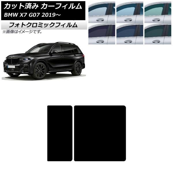 カーフィルム BMW X7 G07 2019年〜 グリーン7520 サンルーフ フォトクロミック AP-WFPM0266-S