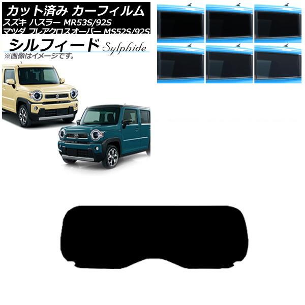 カーフィルム フレアクロスオーバー ハスラー MS52S/MS92S MR52S/MR92S リアガラス(1枚型) シルフィード 選べる6フィルムカラー AP-