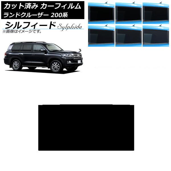 カーフィルム トヨタ ランドクルーザー 200系 2007年09月〜2021年08月 サンルーフ シルフィード 選べる6フィルムカラー AP-WFSC0093-