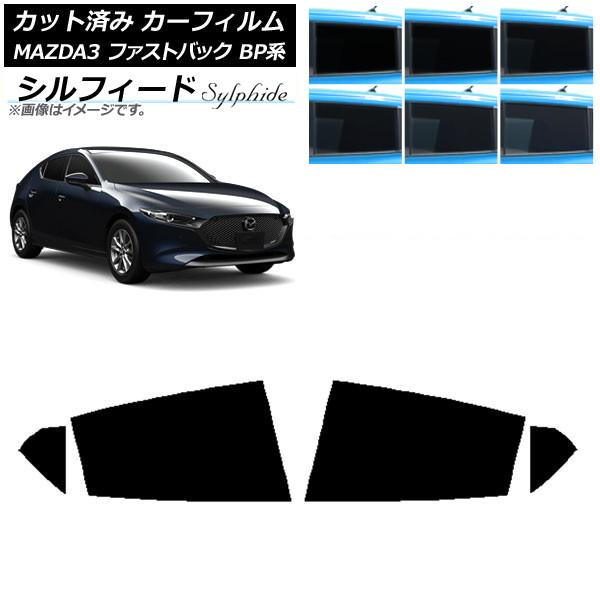 カーフィルム マツダ MAZDA3 BP系 ファストバック 2019年05月〜 リアドアセット シルフィード 選べる6フィルムカラー AP-WFSC0179-R