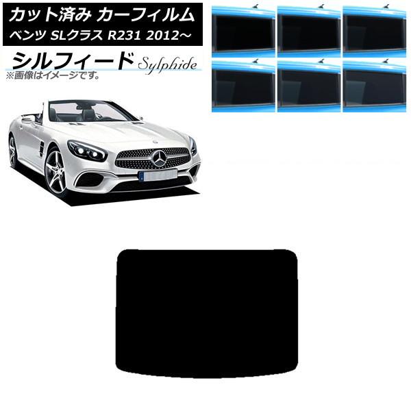 カーフィルム メルセデス・ベンツ SLクラス R231 2012年〜 リアガラス(1枚型) シルフィード 選べる6フィルムカラー AP-WFSC0234-R1