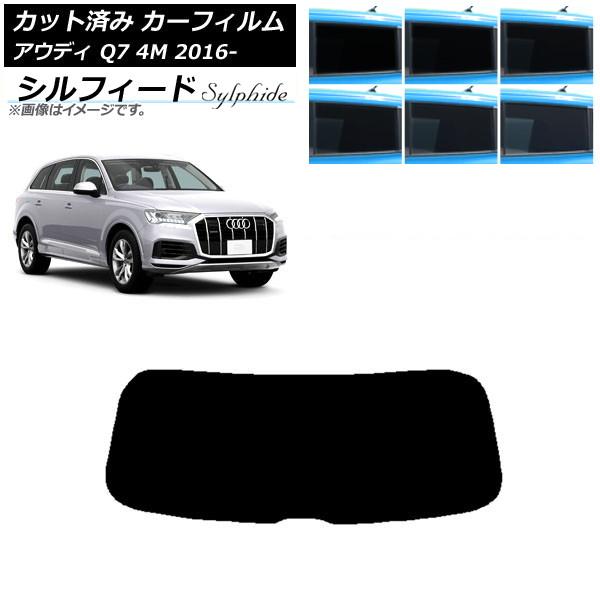カーフィルム アウディ Q7 4M 2016年〜 リアガラス(1枚型) シルフィード 選べる6フィルムカラー AP-WFSC0292-R1