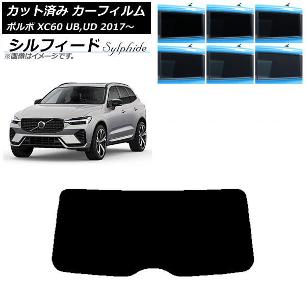 カーフィルム ボルボ XC60 UB,UD 2017年〜 リアガラス(1枚型) シルフィード 選べる6フィルムカラー AP-WFSC0343-R1