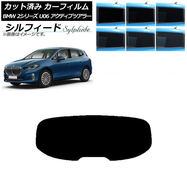 カーフィルム BMW 2シリーズ U06 アクティブツアラー 2022年06月〜 リアガラス(1枚型) シルフィード 選べる6フィルムカラー AP-WFSC03