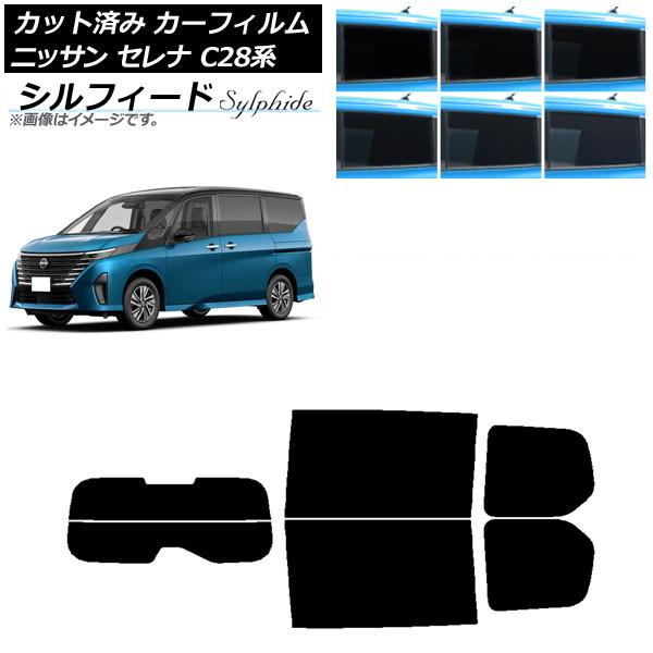 カーフィルム 日産 セレナ C28系 (C28/NC28/FC28/FNC28/GC28/GFC28) 2022年12月〜 リアセット(分割) シルフィード 選べる6フィルムカラー AP-WFSC0408-RDR2