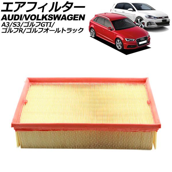 エアフィルター アウディ A3/A3セダン 8V系 前期 2013年〜2016年 AP-4T4170