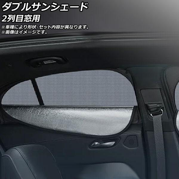 ダブルサンシェード スバル エクシーガ クロスオーバー7 YAM 2015年04月〜 Aタイプ 2列目窓用 入数：1セット(2枚) AP-CDASH240-2U