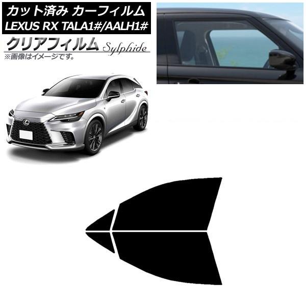 カーフィルム レクサス RX TALA10,TALA15,TALH17/AALH10,AALH15,AALH16 2022年11月〜 フロントドアセット クリア