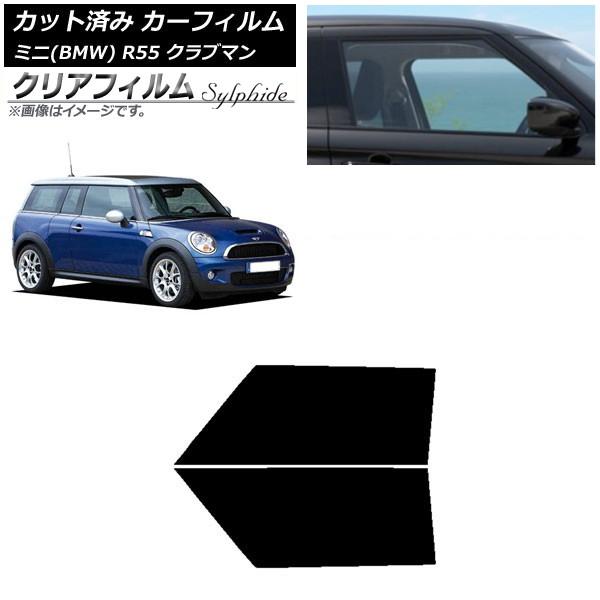 カーフィルム ミニ(BMW) MINI R55 クラブマン 2006年〜2013年 フロントドアセット クリアフィルム FGR3500 AP-WFFG0295-