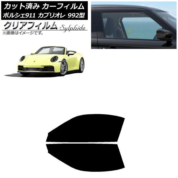 カーフィルム ポルシェ 911カブリオレ 992 2019年07月〜 フロントドアセット クリアフィルム FGR3500 AP-WFFG0444-FD