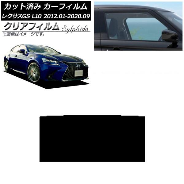 カーフィルム レクサス GS L10 2012年01月〜2020年09月 サンルーフ クリアフィルム FGR900UV AP-WFFG0064-S