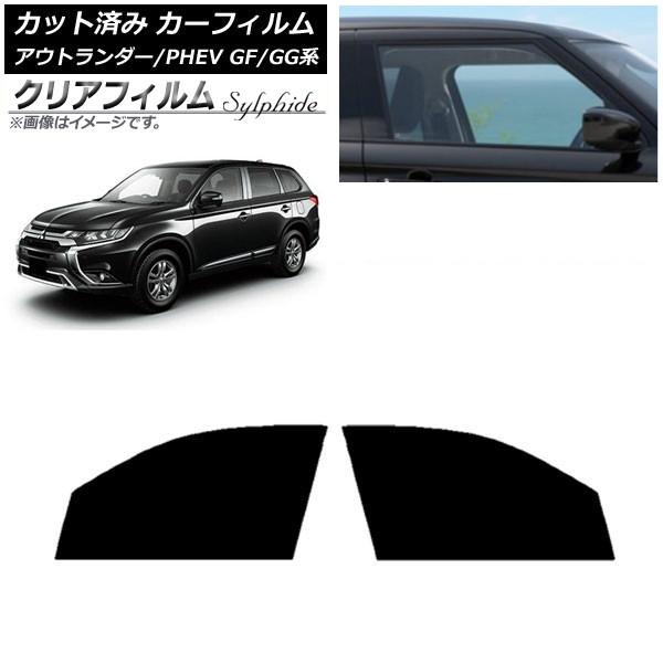 カーフィルム 三菱 アウトランダー/PHEV GF7W,GF8W/GG2W,GG3W フロントドアセット クリアフィルム FGR900UV AP-WFFG021