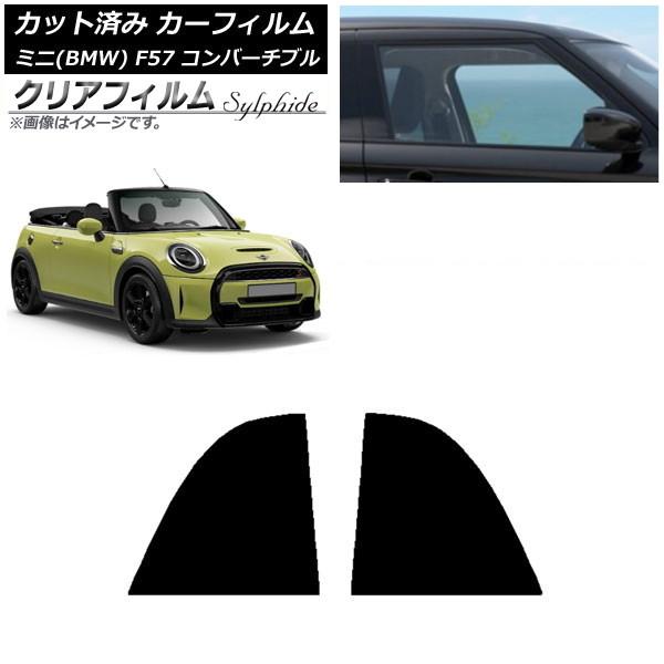 カーフィルム ミニ(BMW) MINI F57 コンバーチブル 2013年〜 リア小窓セット クリアフィルム FGR900UV AP-WFFG0302-RD