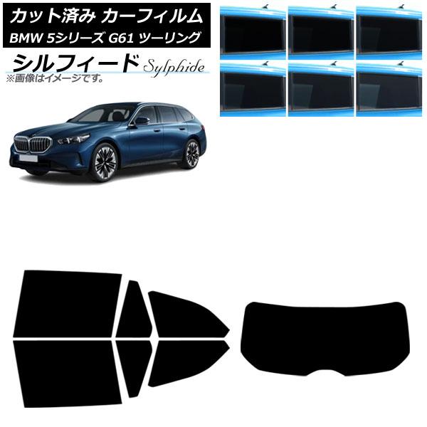 カーフィルム BMW 5シリーズ G61 ツーリング 2023年〜 リアセット(1枚型) シルフィード 選べる6フィルムカラー AP-WFSC0467-RDR1