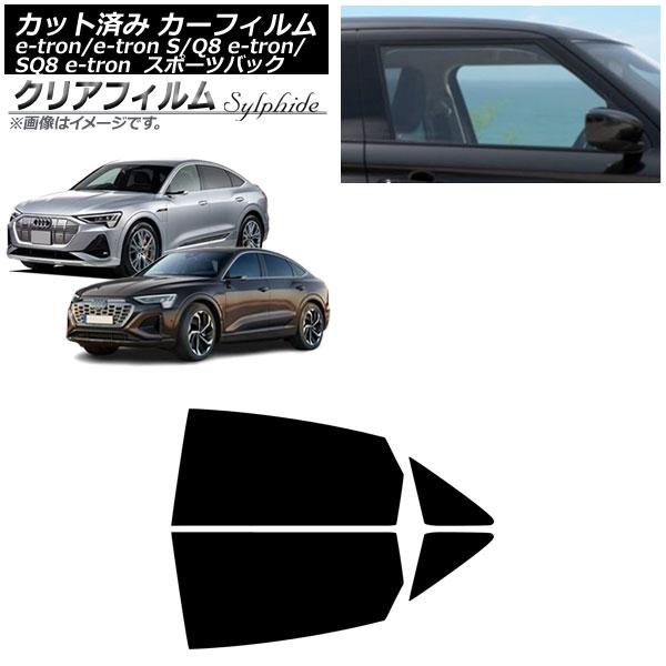 カーフィルム アウディ e-tron/e-tronS/Q8e-tron/SQ8e-tron GE スポーツバック 2021年〜 リアドアセット クリアフィルム 