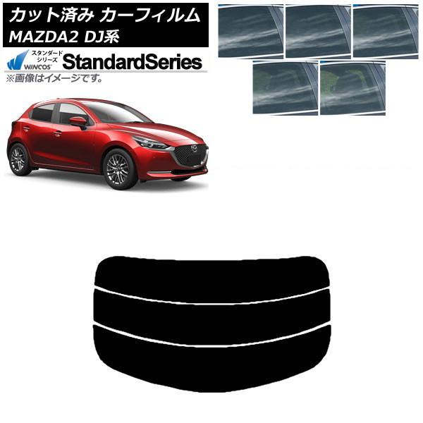 カーフィルム マツダ MAZDA2 DJ系 2019年09月〜 リアガラス(分割) WINCOS スタンダード 選べる5フィルムカラー AP-WFGY0026-