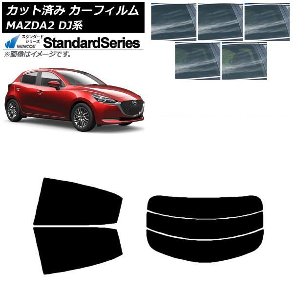 カーフィルム マツダ MAZDA2 DJ系 2019年09月〜 リアセット(分割) WINCOS スタンダード 選べる5フィルムカラー AP-WFGY0026-