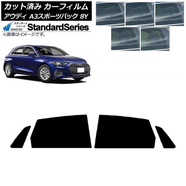 カーフィルム アウディ A3/S3/RS3 スポーツバック 8Y 2020年〜 リアドアセット WINCOS スタンダード 選べる5フィルムカラー AP-WFG