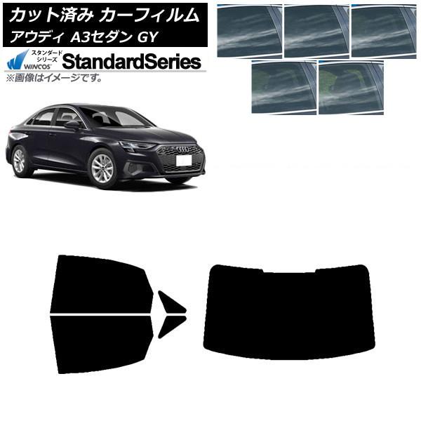 カーフィルム アウディ A3/S3/RS3 セダン GY 2020年〜 リアセット(1枚型) WINCOS スタンダード 選べる5フィルムカラー AP-WFGY