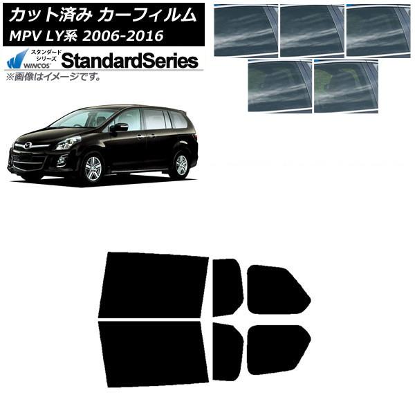 カーフィルム マツダ MPV LY系 2006年02月〜2016年03月 リアドアセット WINCOS スタンダード 選べる5フィルムカラー AP-WFGY01