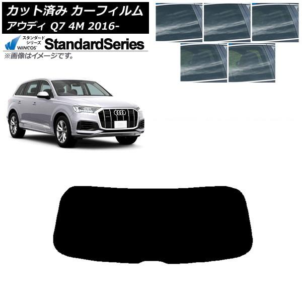 カーフィルム アウディ Q7 4M 2016年〜 リアガラス(1枚型) WINCOS スタンダード 選べる5フィルムカラー AP-WFGY0292-R1