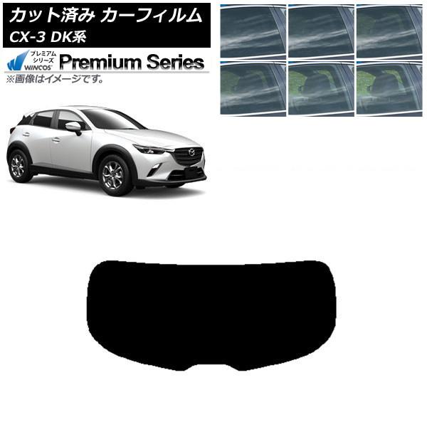 カーフィルム マツダ CX-3 DK系 2015年02月〜 リアガラス(1枚型) WINCOS プレミアム 選べる6フィルムカラー AP-WFHC0175-R1