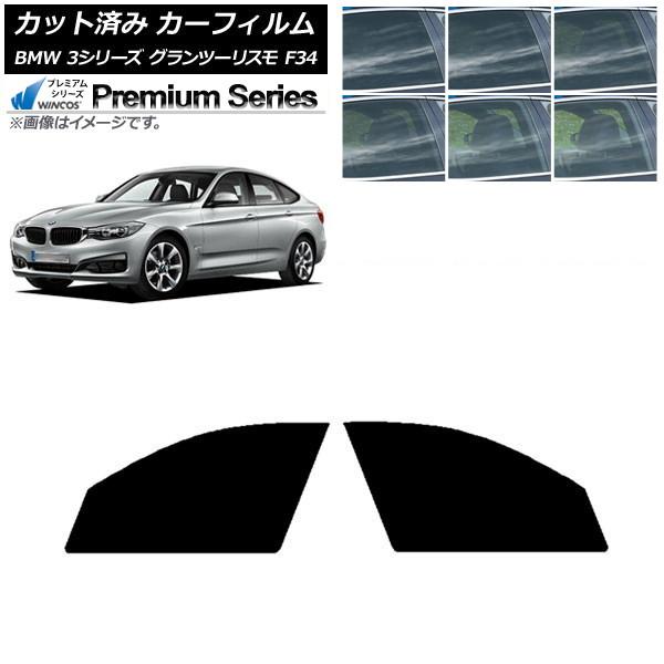 カーフィルム BMW 3シリーズ グランツーリスモ F34 2013年〜2019年 フロントドアセット WINCOS プレミアム 選べる6フィルムカラー AP-