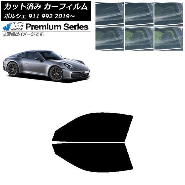 カーフィルム ポルシェ 911 992 2019年〜 フロントドアセット WINCOS プレミアム 選べる6フィルムカラー AP-WFHC0308-FD