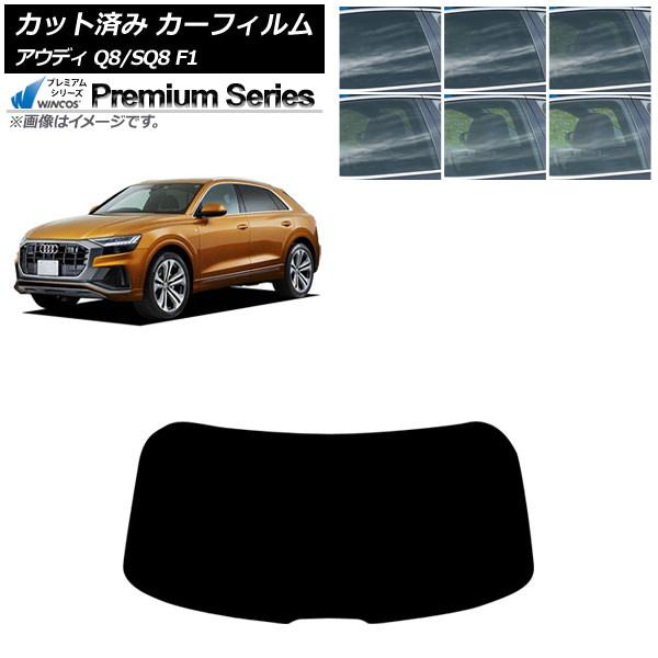 カーフィルム アウディ Q8/SQ8 F1 2019年〜 リアガラス(1枚型) WINCOS プレミアム 選べる6フィルムカラー AP-WFHC0469-R1