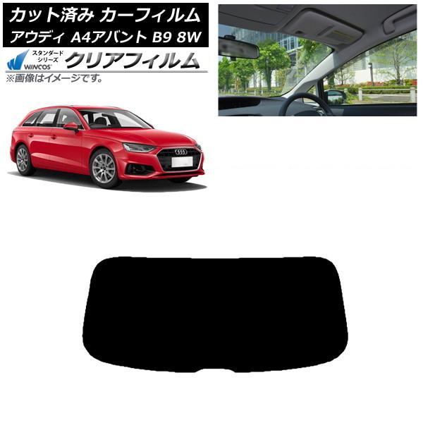 カーフィルム アウディ A4/S4/RS4 アバント B9 8W 2015年〜 リアガラス(1枚型) WINCOS クリア IR90HD AP-WFHD0057