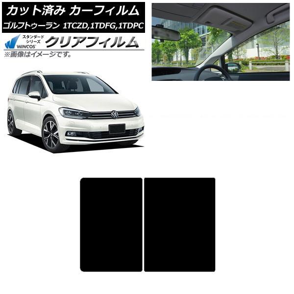 カーフィルム フォルクスワーゲン ゴルフトゥーラン 1T 2015年〜 サンルーフ WINCOS クリア IR90HD AP-WFHD0273-S